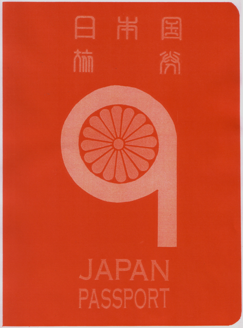橋本勝の21世紀風刺絵日記：第１６回：日本のパスポートの表紙が変わりました