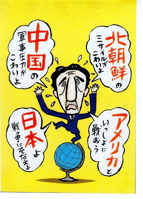 橋本勝の21世紀風刺絵日記：２４９回　国民よ、戦争法案なんて言わせない