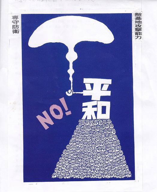 橋本勝の21世紀風刺絵日記：３５０回 戦争できる国へGO!！