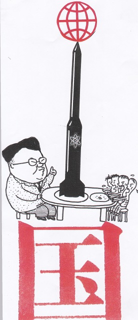 橋本勝の21世紀風刺絵日記：３５４回 国として北朝鮮が生き残るために