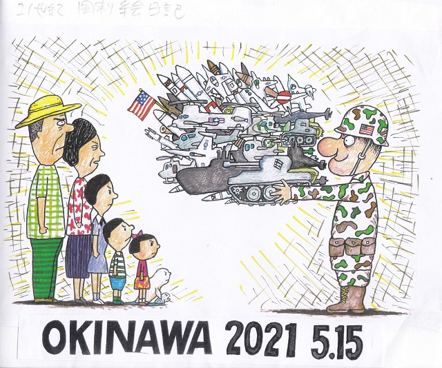 橋本勝の21世紀風刺絵日記：３６２回 沖縄基地ありつづける「沖縄」は変わらない  