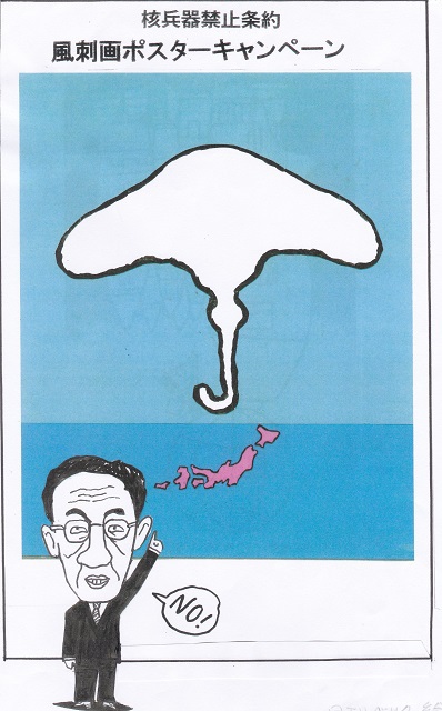 橋本勝の21世紀風刺絵日記：３７０回  岸田首相よ、核に反対なの、賛成なの