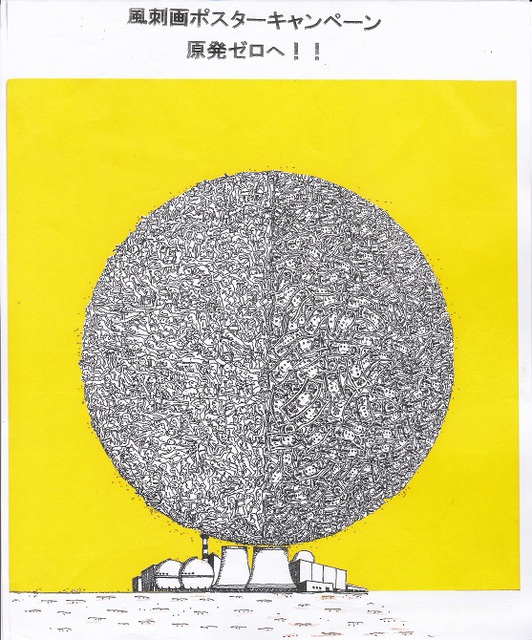 橋本勝の21世紀風刺絵日記：３７４回   原発ゼロの日が来ることをねがって